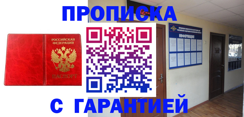 прописка для школы в Апшеронске