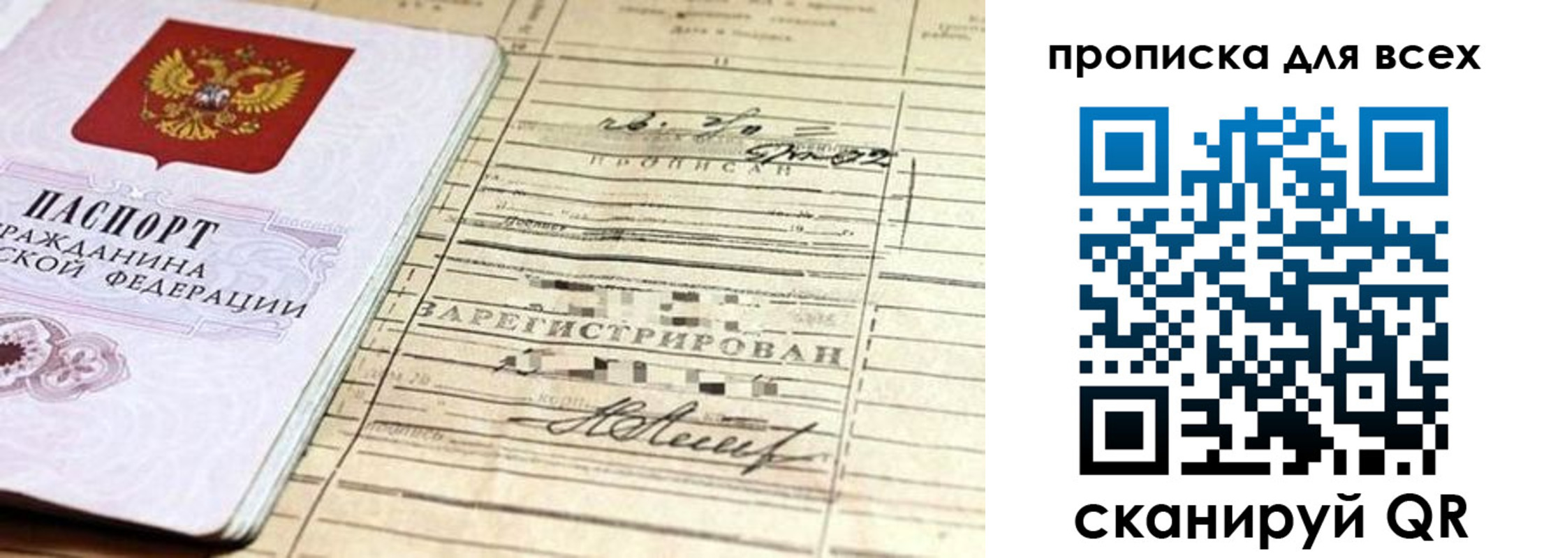 прописка регистрация в Апшеронске