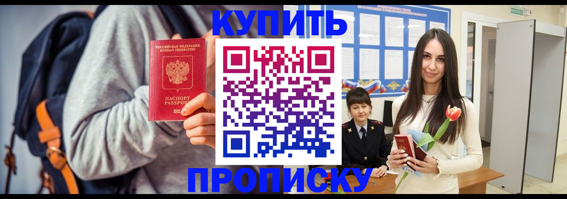 прописка штамп в Апшеронске