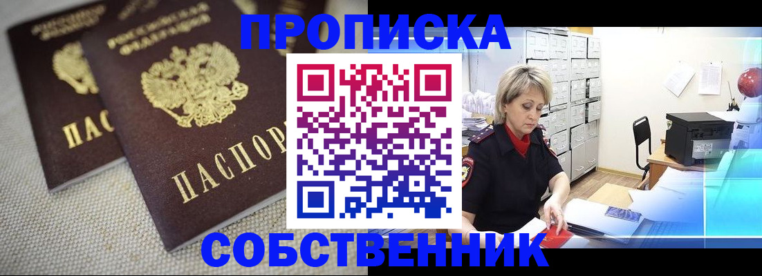 временная прописка в Апшеронске