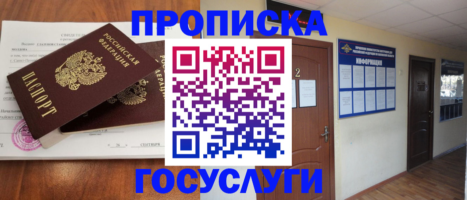 временная регистрация госуслуги в Апшеронске