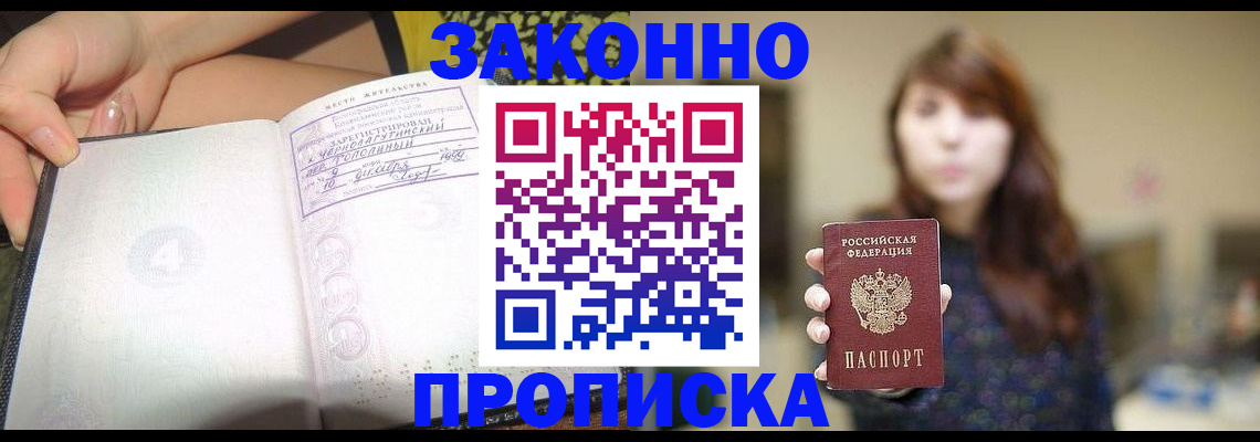 прописка для военкомата в Апшеронске