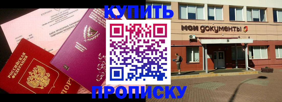 прописка в Апшеронске