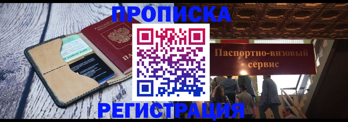 прописка для военкомата в Апшеронске