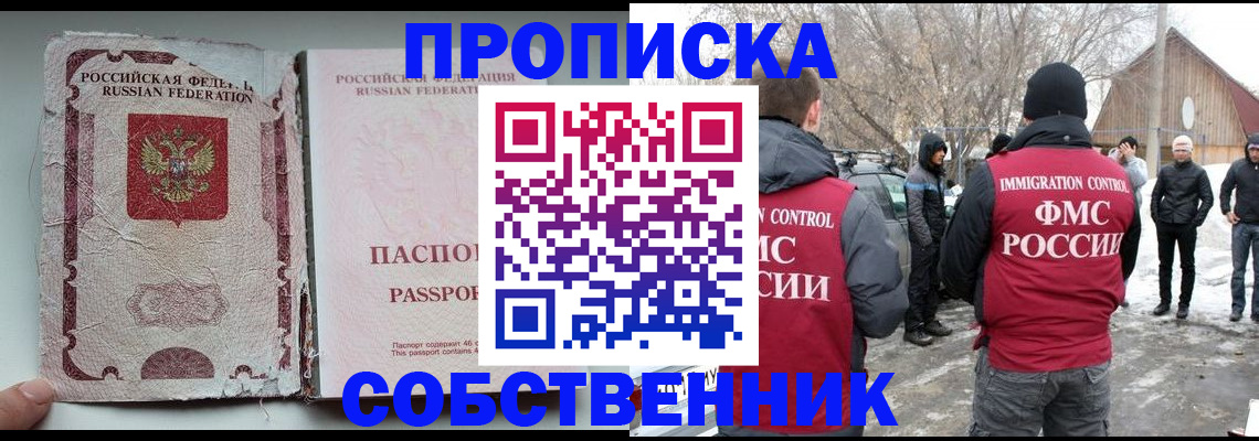 прописка штамп в Апшеронске