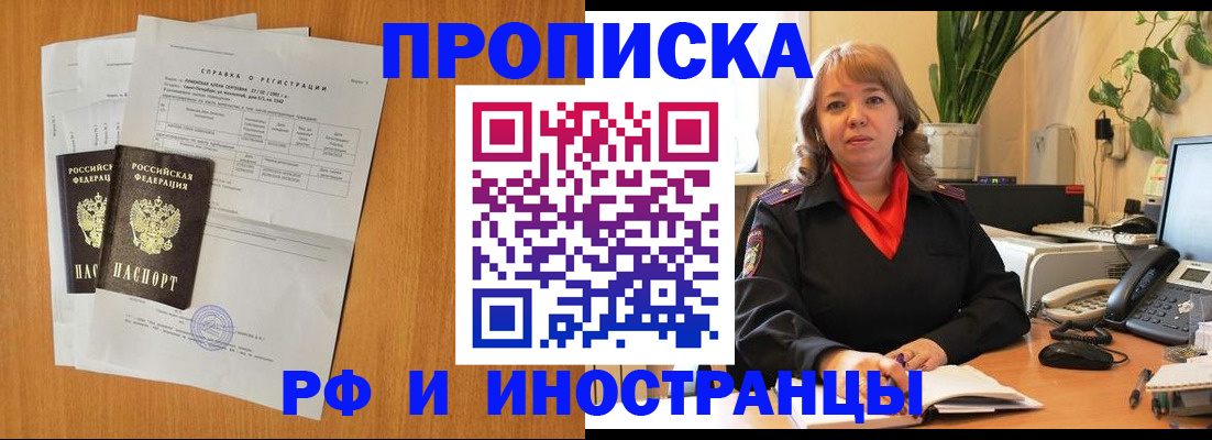 прописка поиск в Апшеронске