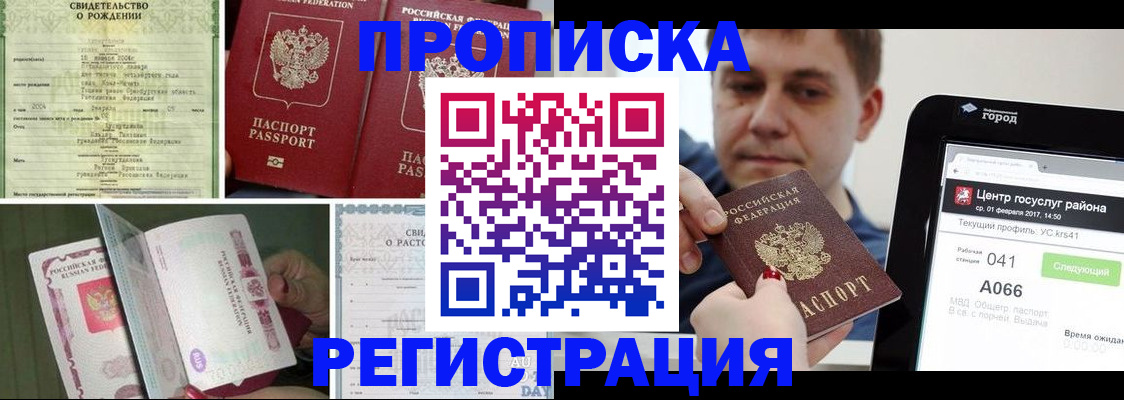 временная регистрация для всех в Апшеронске