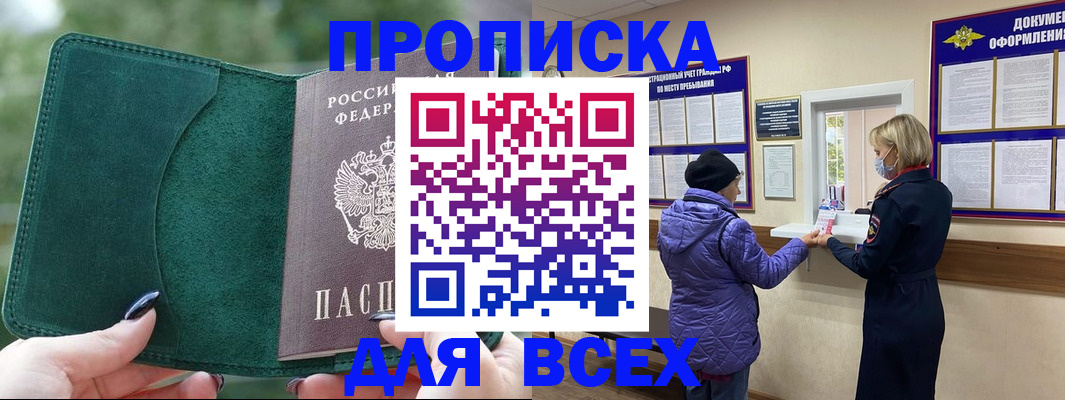 прописка для кредита в Апшеронске