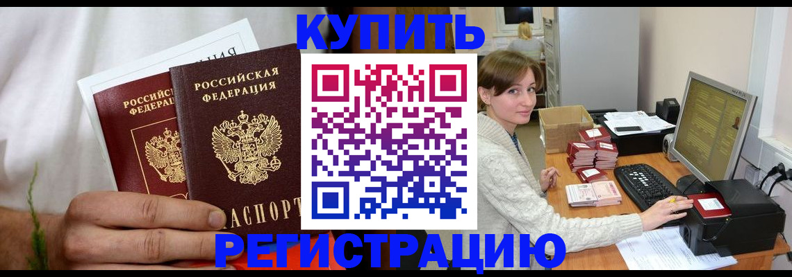 миграционный учет в Апшеронске