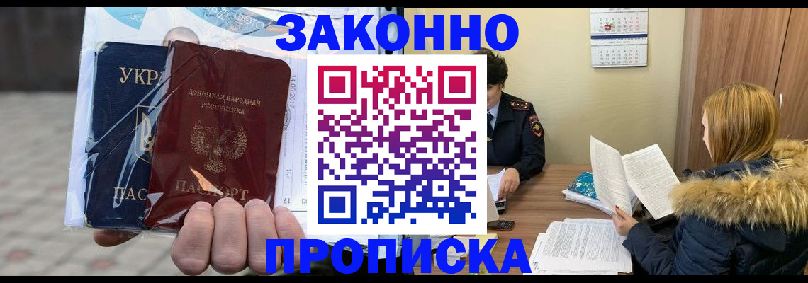 где прописаться в Апшеронске